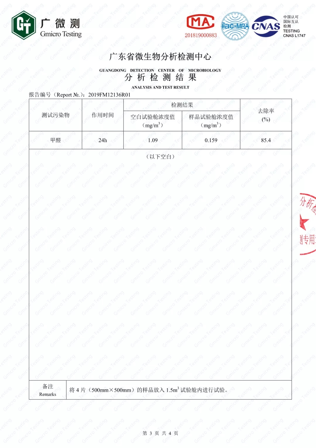 AG尊龙康健净界瓷砖除甲醛检测证实