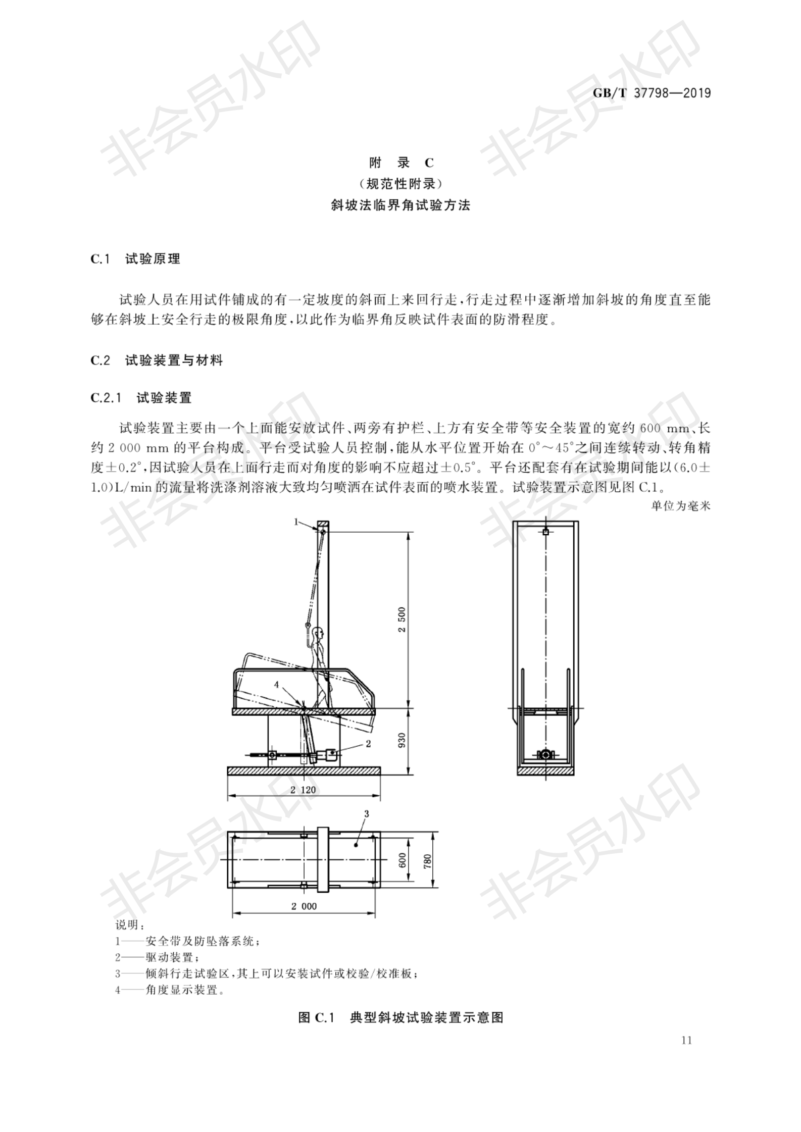 GB∕T 37798-2019 陶瓷砖防滑性品级评价_14