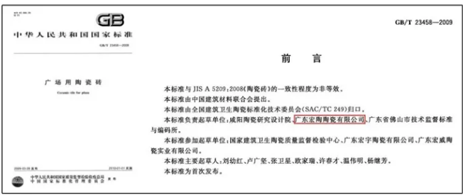 AG尊龙广场砖标准制订企业资料