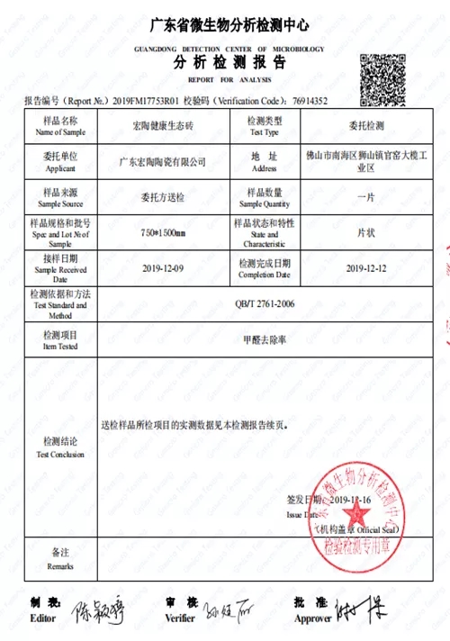 AG尊龙康健净界砖检测报告