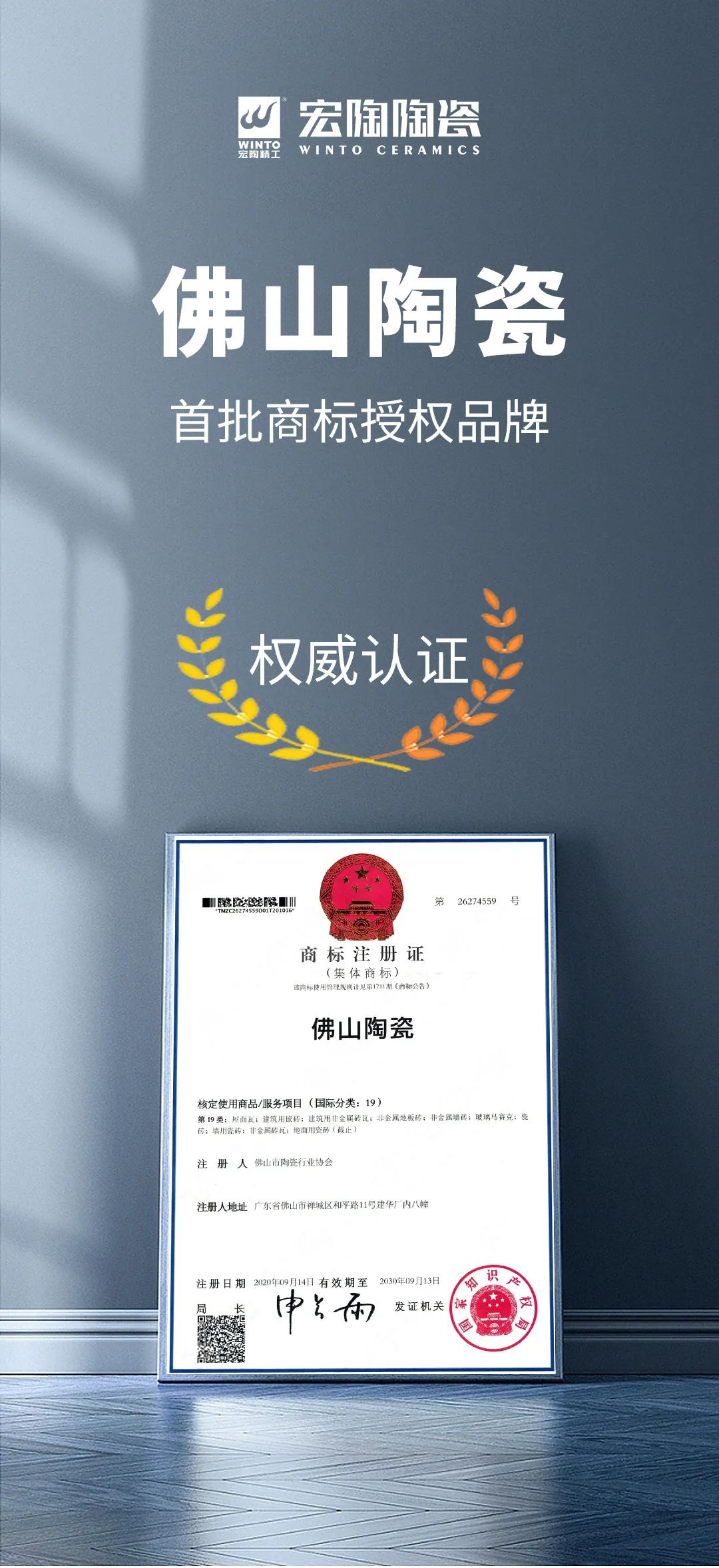 AG尊龙陶瓷首批上榜“佛山陶瓷”